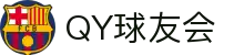 QY球友会-QY千亿球友会-QY球友会体育官方网站